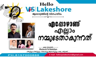 എപ്പോഴാണ് എല്ലാം നമ്മുടേതാകുന്നത്