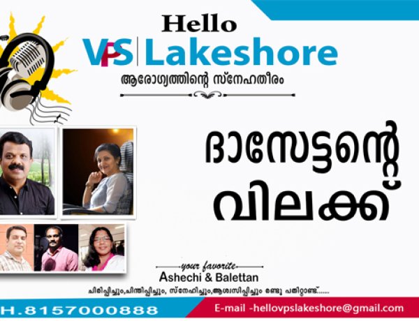 ദാസേട്ടന്റെ വിലക്ക്