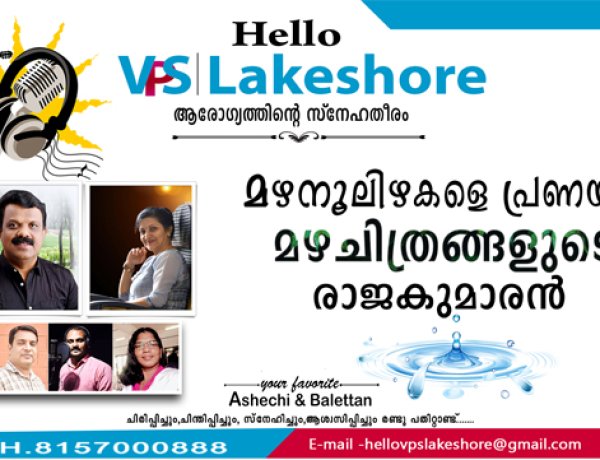 മഴനൂലിഴകളെ പ്രണയിച്ച മഴചിത്രങ്ങളുടെ രാജകുമാരന്‍