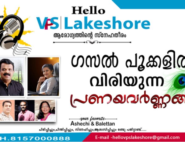 ഗസല്‍ പൂക്കളില്‍ വിരിയുന്ന പ്രണയവര്‍ണ്ണങ്ങള്‍
