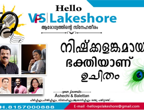 നിഷ്‌ക്കളങ്കമായ ഭക്തിയാണ് ഉചിതം