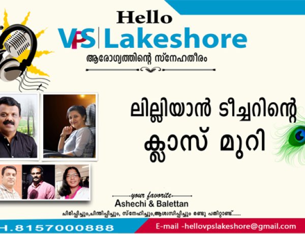 ലില്ലിയാന്‍ ടീച്ചറിന്റെ ക്ലാസ് മുറി