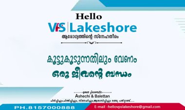 കൂട്ടുകൂടുന്നതിലും വേണം ഒരു ജീവന്റെ ബന്ധം