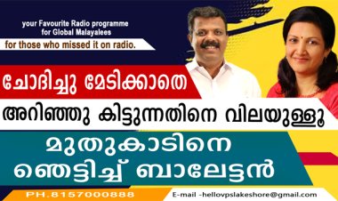 മുതുകാടിനെ ഞെട്ടിച്ച് ബാലേട്ടന്‍