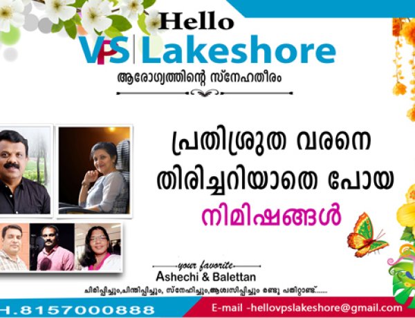 പ്രതിശ്രുത വരനെ തിരിച്ചറിയാതെ പോയ നിമിഷങ്ങള്‍