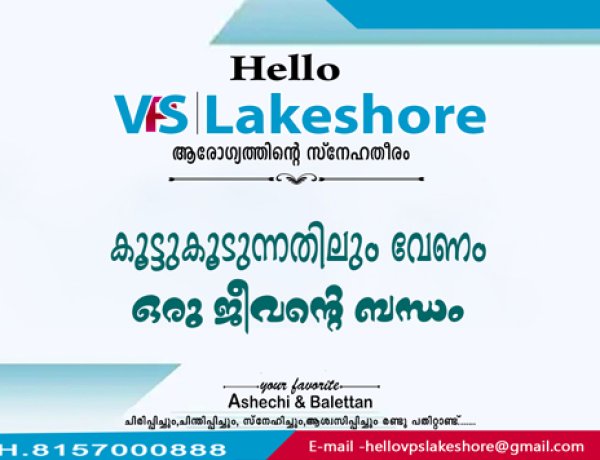 കൂട്ടുകൂടുന്നതിലും വേണം ഒരു ജീവന്റെ ബന്ധം