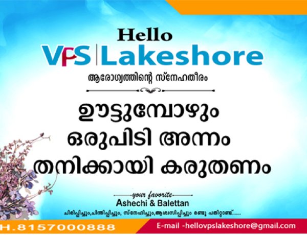 ഊട്ടുമ്പോഴും ഒരുപിടി അന്നം തനിക്കായി കരുതണം