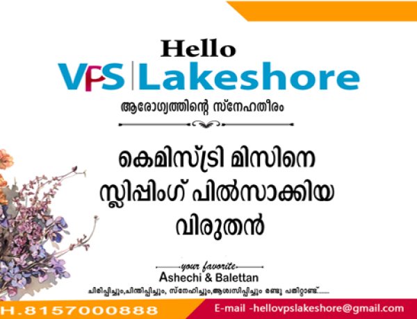 കെമിസ്ട്രി മിസിനെ സ്ലിപ്പിംഗ് പില്‍സാക്കിയ വിരുതന്‍