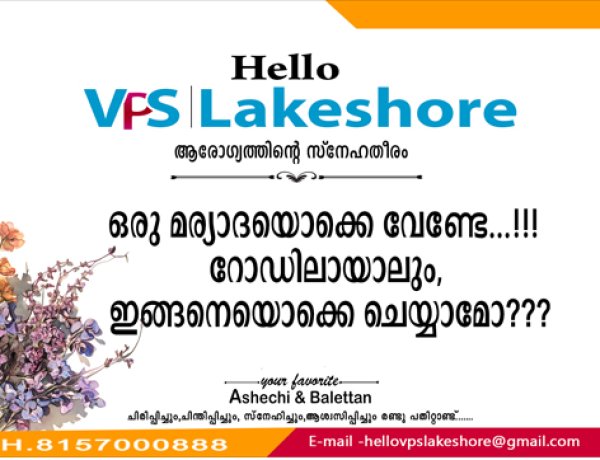ഒരു മര്യാദയൊക്കെ വേണ്ടേ... റോഡിലായാലും ഇങ്ങനെയൊക്കെ ചെയ്യാമോ