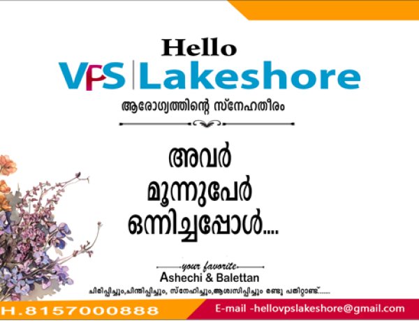 അവര്‍ മൂന്നുപേര്‍ ഒന്നിച്ചപ്പോള്‍....