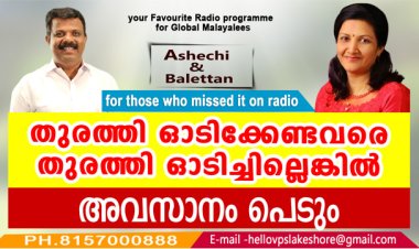 തുരത്തി ഓടിക്കേണ്ടവരെ തുരത്തി ഓടിച്ചില്ലെങ്കില്‍ അവസാനം പെടും