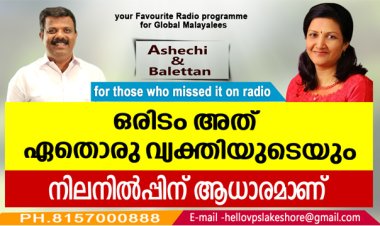 ഒരിടം അത് ഏതൊരു വ്യക്തിയുടെയും നിലനില്‍പ്പിന് ആധാരമാണ