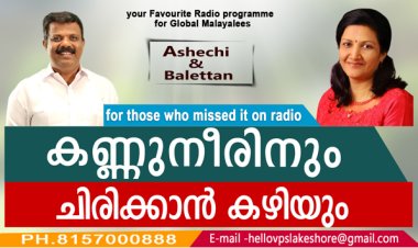 കണ്ണുനീരിനും ചിരിക്കാന്‍ കഴിയും