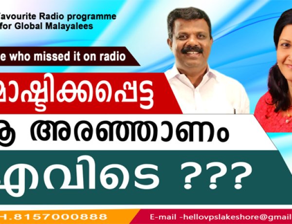 മോഷ്ടിക്കപ്പെട്ട  അരഞ്ഞാണം എവിടെ ?