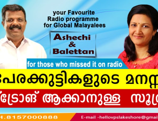 പേരക്കുട്ടികളുടെ മനസ്സ് സ്ട്രോങ് ആക്കാനുള്ള  സൂത്രം