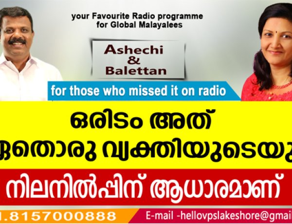 ഒരിടം അത് ഏതൊരു വ്യക്തിയുടെയും നിലനില്‍പ്പിന് ആധാരമാണ