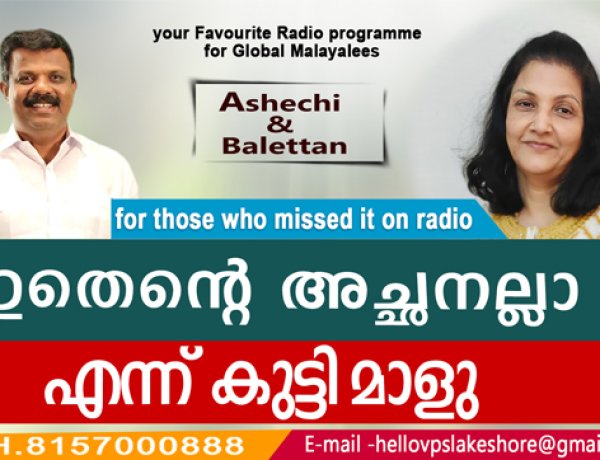 ഇതെന്റെ അച്ഛനല്ലെന്ന് കുട്ടിമാളു