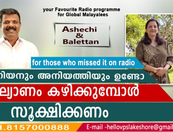 അനിയനും അനിയത്തിയും ഉണ്ടോ കല്യാണം കഴിക്കുമ്പോള്‍ സൂക്ഷിക്കണം
