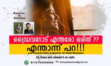 ഡ്രൈവറോട് എന്തരോ ഒരിത് ???? എന്താന്ന് പറ ..