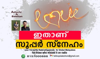 ഇതാണ് സൂപ്പര്‍ സ്‌നേഹം