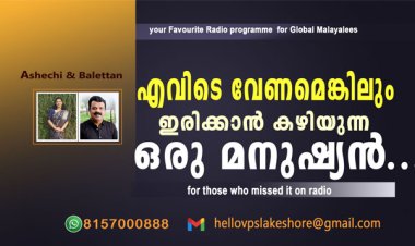 എവിടെ വേണമെങ്കിലും ഇരിക്കാന്‍ കഴിയുന്ന ഒരു മനുഷ്യന്‍
