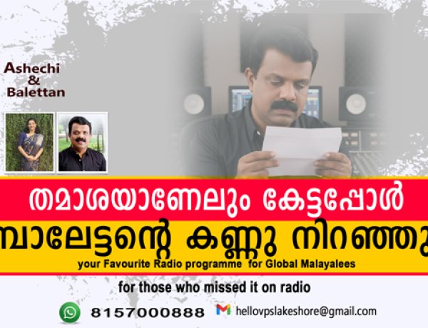 തമാശയാണേലും കേട്ടപ്പോള്‍ ബാലേട്ടന്റെ കണ്ണു നിറഞ്ഞു