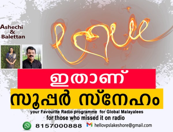 ഇതാണ് സൂപ്പര്‍ സ്‌നേഹം