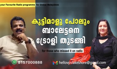 കുട്ടിമാളു പോലും ബാലേട്ടനെ ട്രോളി തുടങ്ങി