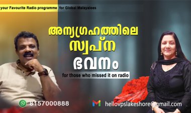 അന്യഗ്രഹത്തിലെ സ്വപ്ന ഭവനം