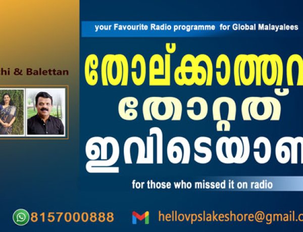 തോല്ക്കാത്തവര്‍ തോറ്റത് ഇവിടെയാണ്