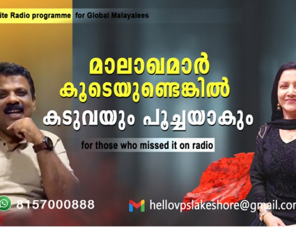 മാലാഖമാര്‍ കൂടെയുണ്ടെങ്കില്‍ കടുവയും പൂച്ചയാകും