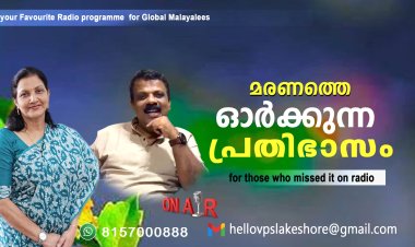 മരണത്തെ ഓര്‍ക്കുന്ന പ്രതിഭാസം