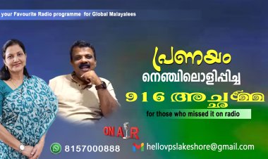 പ്രണയം നെഞ്ചിലൊളിപ്പിച്ച 916 അച്ഛമ്മ