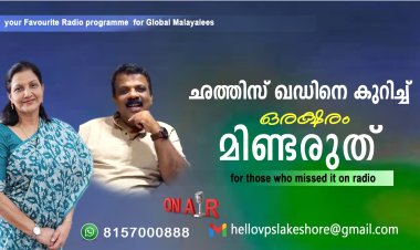 ഛത്തിസ് ഖഡിനെ കുറിച്ച് ഒരക്ഷരം മിണ്ടരുത്