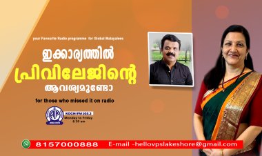 ഇക്കാര്യത്തില്‍ പ്രിവിലേജിന്റെ ആവശ്യമുണ്ടോ