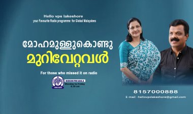 മോഹമുള്ളുകൊണ്ടു മുറിവേറ്റവള്‍