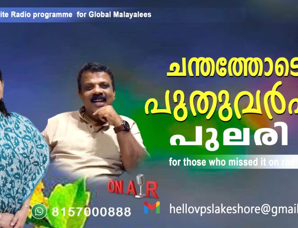 ചന്തത്തോടെ പുതുവര്‍ഷപുലരി