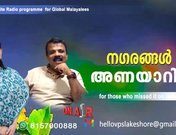 നഗരങ്ങള്‍ അണയാറില്ല