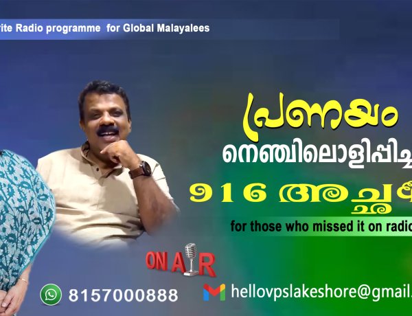 പ്രണയം നെഞ്ചിലൊളിപ്പിച്ച 916 അച്ഛമ്മ