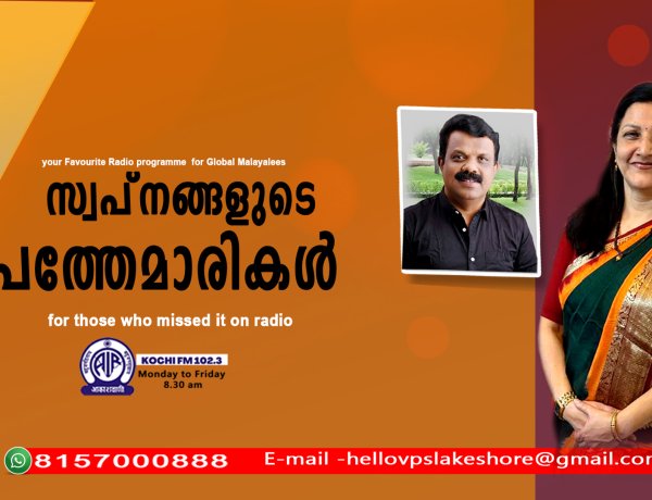 സ്വപ്നങ്ങളുടെ പത്തേമാരികള്‍