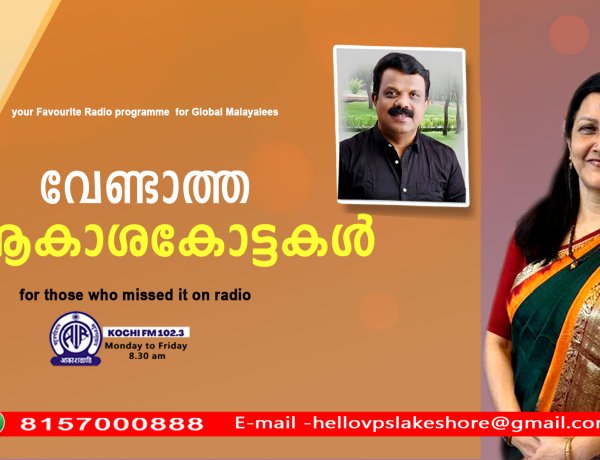 വേണ്ടാത്ത ആകാശകോട്ടകള്‍