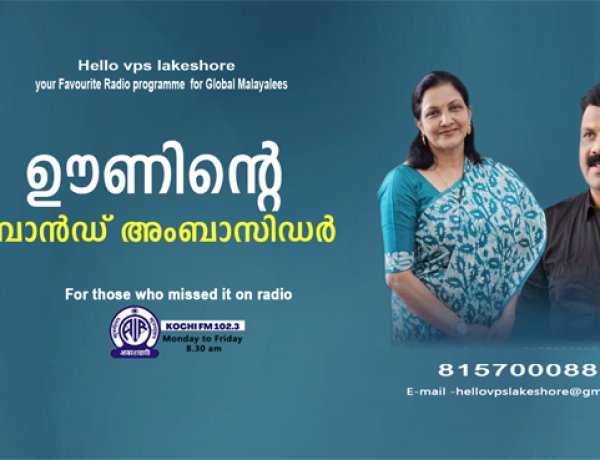 ഊണിന്റെ ബ്രാന്‍ഡ് അംബാസിഡര്‍