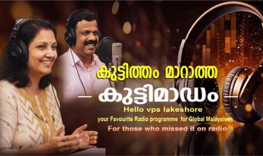 കുട്ടിത്തം മാറാത്ത കുട്ടി മാഡം