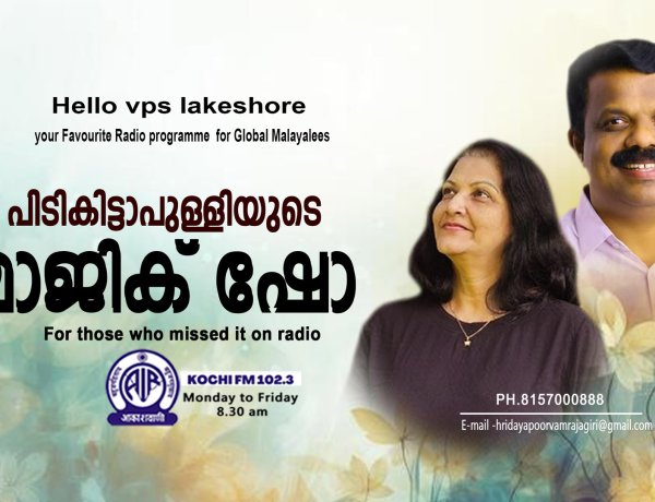 പിടികിട്ടാപുള്ളിയുടെ മാജിക് ഷോ