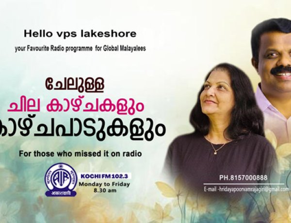ചേലുള്ള ചില കാഴ്ചകളും കാഴ്ചപാടുകളും