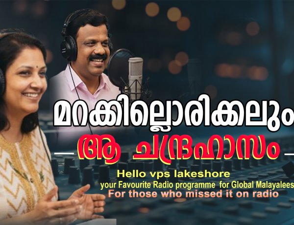 മറക്കില്ലൊരിക്കലും ആ ചന്ദ്രഹാസം