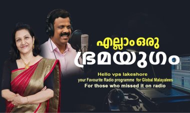 എല്ലാം ഒരു ഭ്രമയുഗം