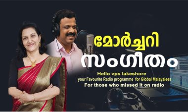 മോര്‍ച്ചറി സംഗീതം