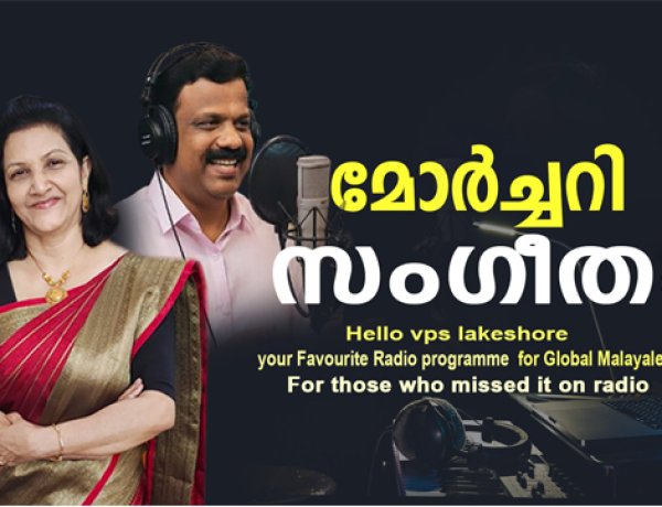 മോര്‍ച്ചറി സംഗീതം