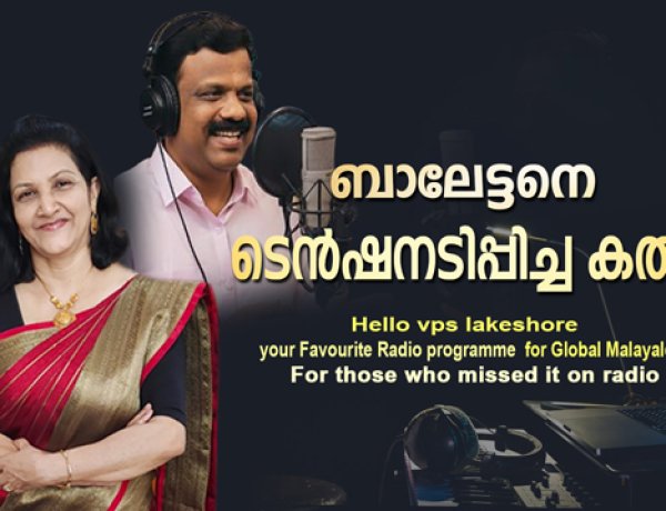 ബാലേട്ടനെ ടെന്‍ഷനടിപ്പിച്ച കത്ത്